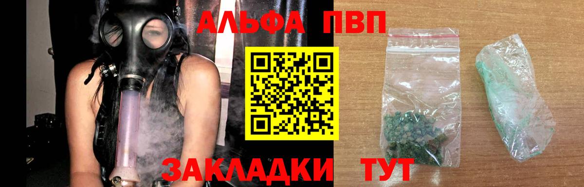 Братск  A-PVP кристаллы  Вход с VPN  Альфа ПВП СК  A PVP СК 