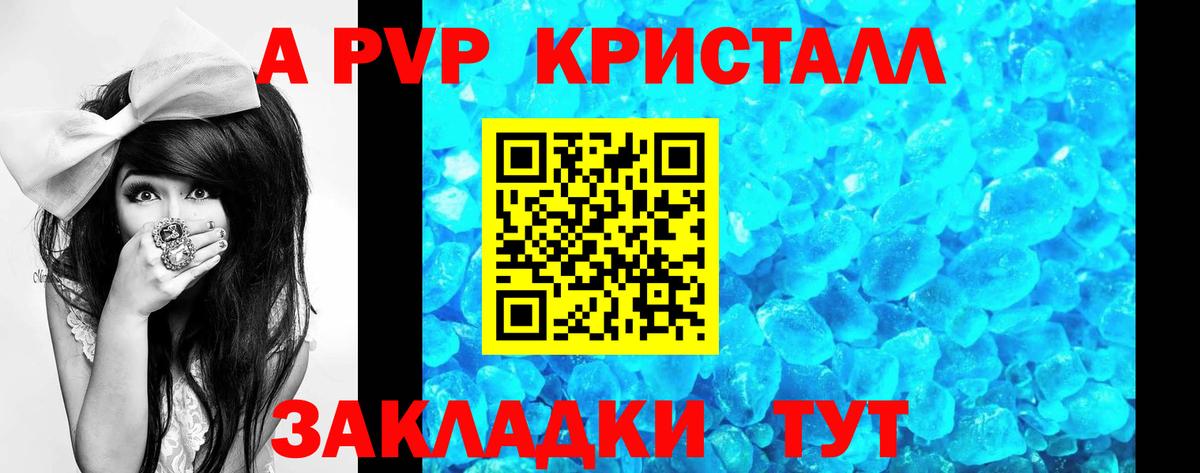 A-PVP крисы CK Братск