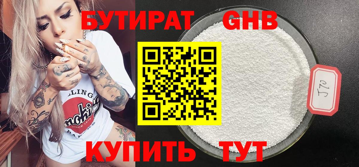 БУТИРАТ буратино Братск