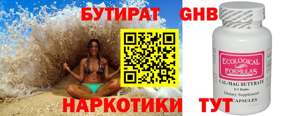 Бутират оксибутират  Вход с VPN  Бутират  Братск 