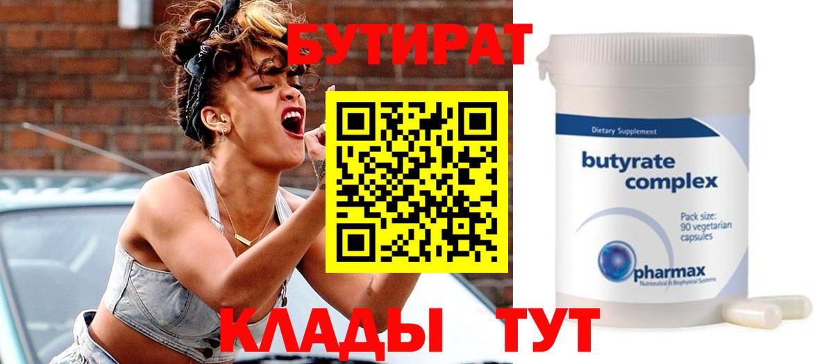 Бутират жидкий экстази Братск