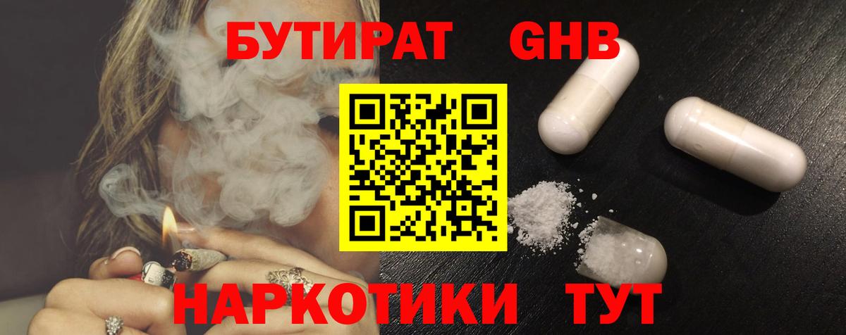 Бутират  Братск  БУТИРАТ жидкий экстази 