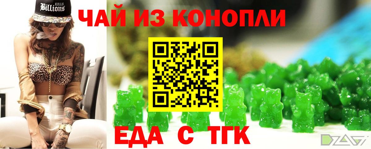 Печенье с ТГК конопля Братск