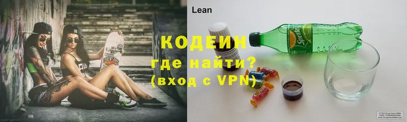 Кодеиновый сироп Lean Purple Drank  закладки  Братск 