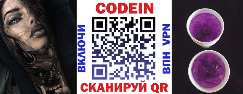Кодеин напиток Lean (лин) Братск