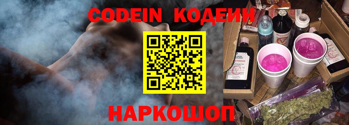 Братск  Кодеин напиток Lean (лин)  Кодеиновый сироп Lean Purple Drank  Вход с VPN 