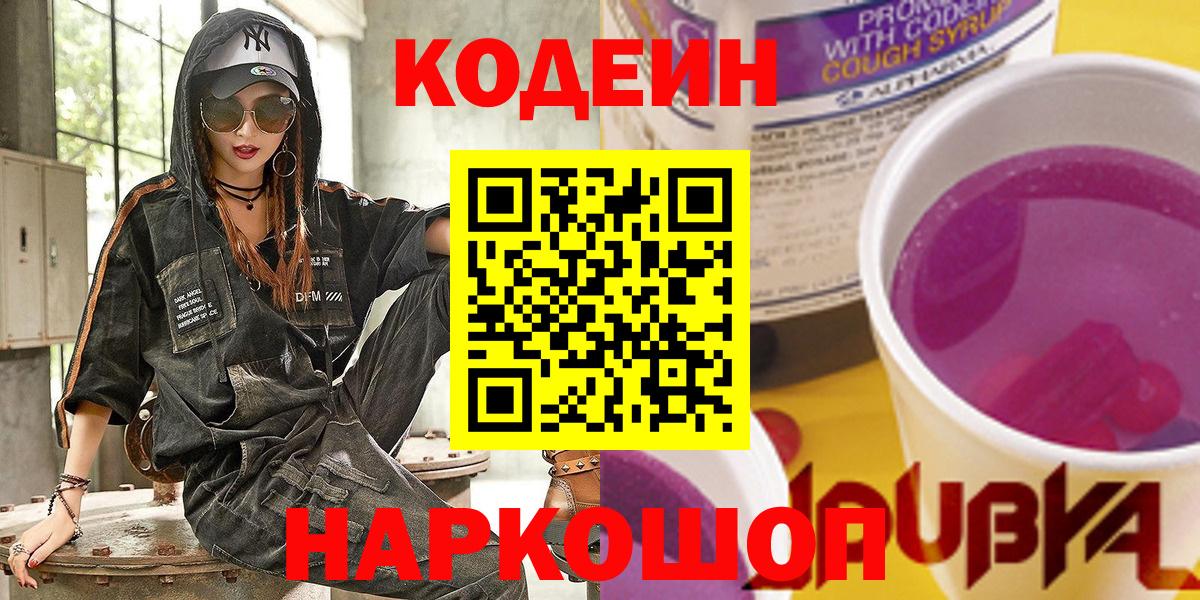 Кодеиновый сироп Lean напиток Lean (лин)  Братск  Кодеиновый сироп Lean Purple Drank 