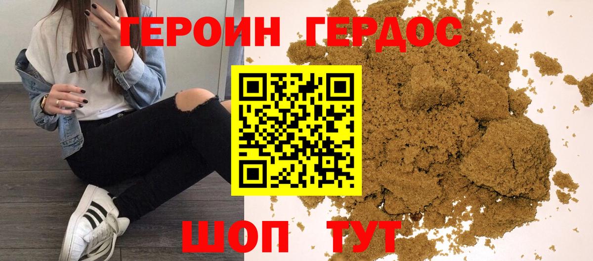 ГЕРОИН VHQ  Братск 