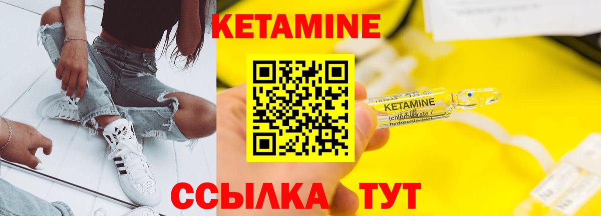 Кетамин VHQ Братск