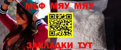 мяу мяу кристалл Балаково