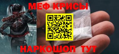 мяу мяу кристалл Балаково