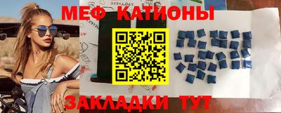 мяу мяу кристалл Балаково