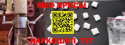 мяу мяу кристалл Балаково