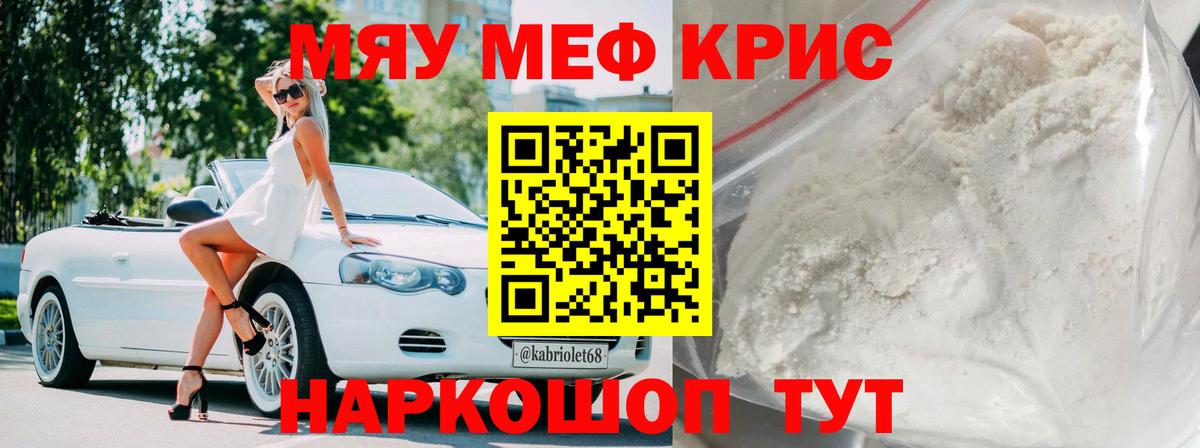МЯУ-МЯУ VHQ  Вход с VPN  Мефедрон  Братск 