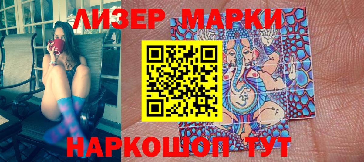 Наркотические марки 1,8мг Братск